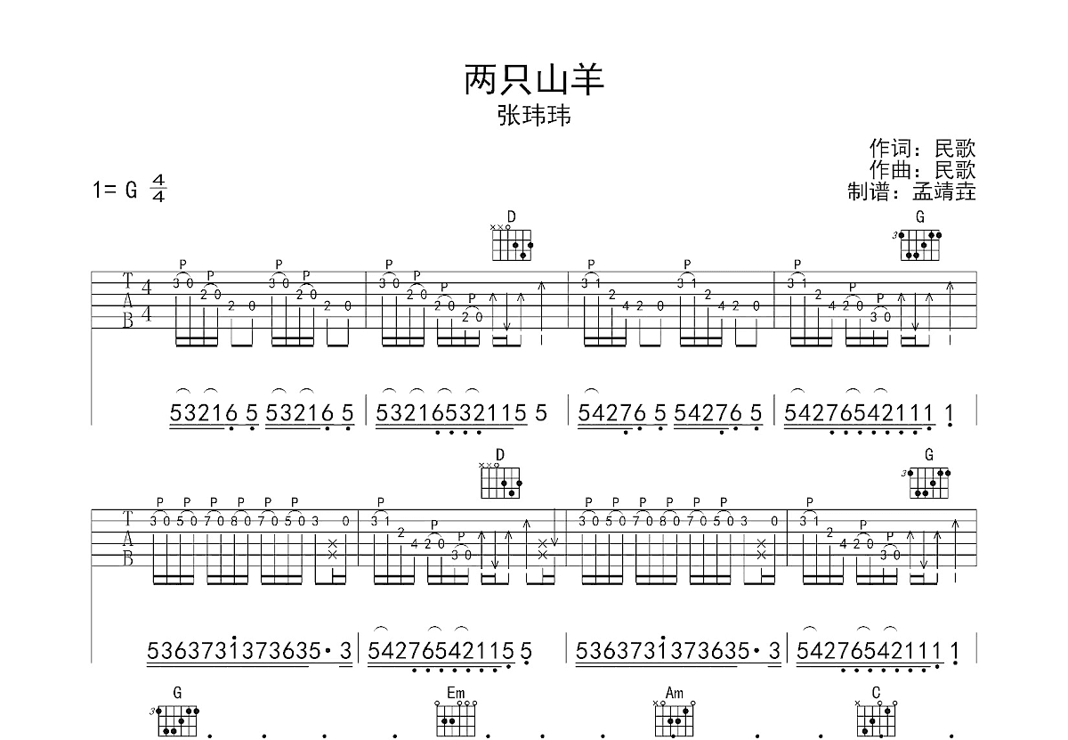 两只山羊吉他谱预览图