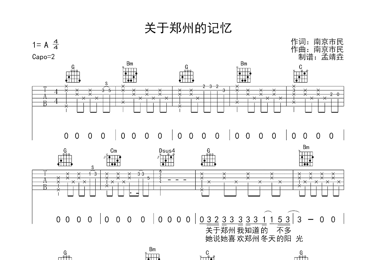 关于郑州的记忆吉他谱预览图