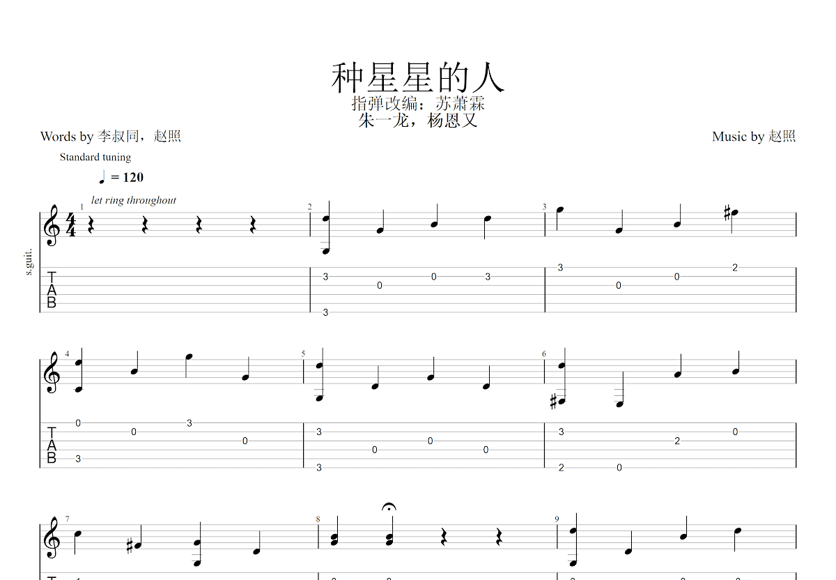 种星星的人吉他谱预览图