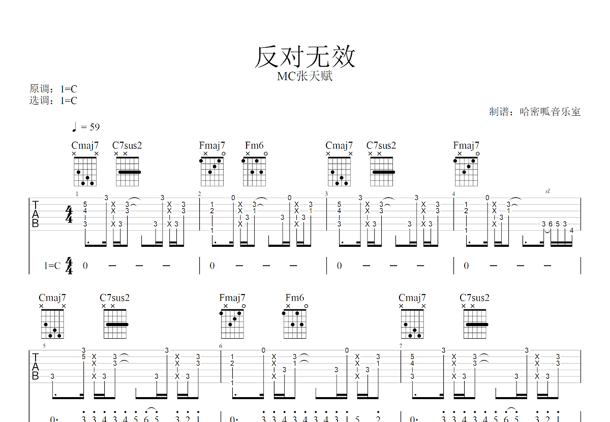 反对无效吉他谱预览图