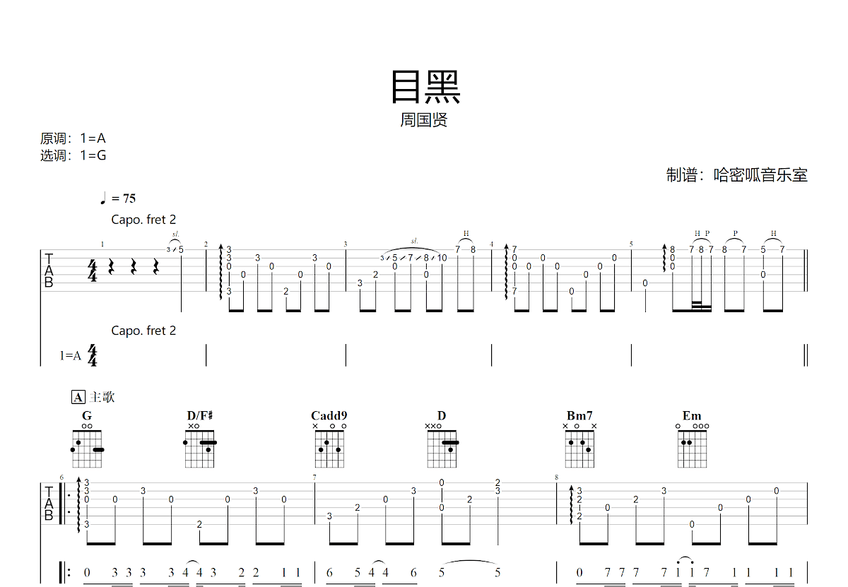 目黑吉他谱预览图