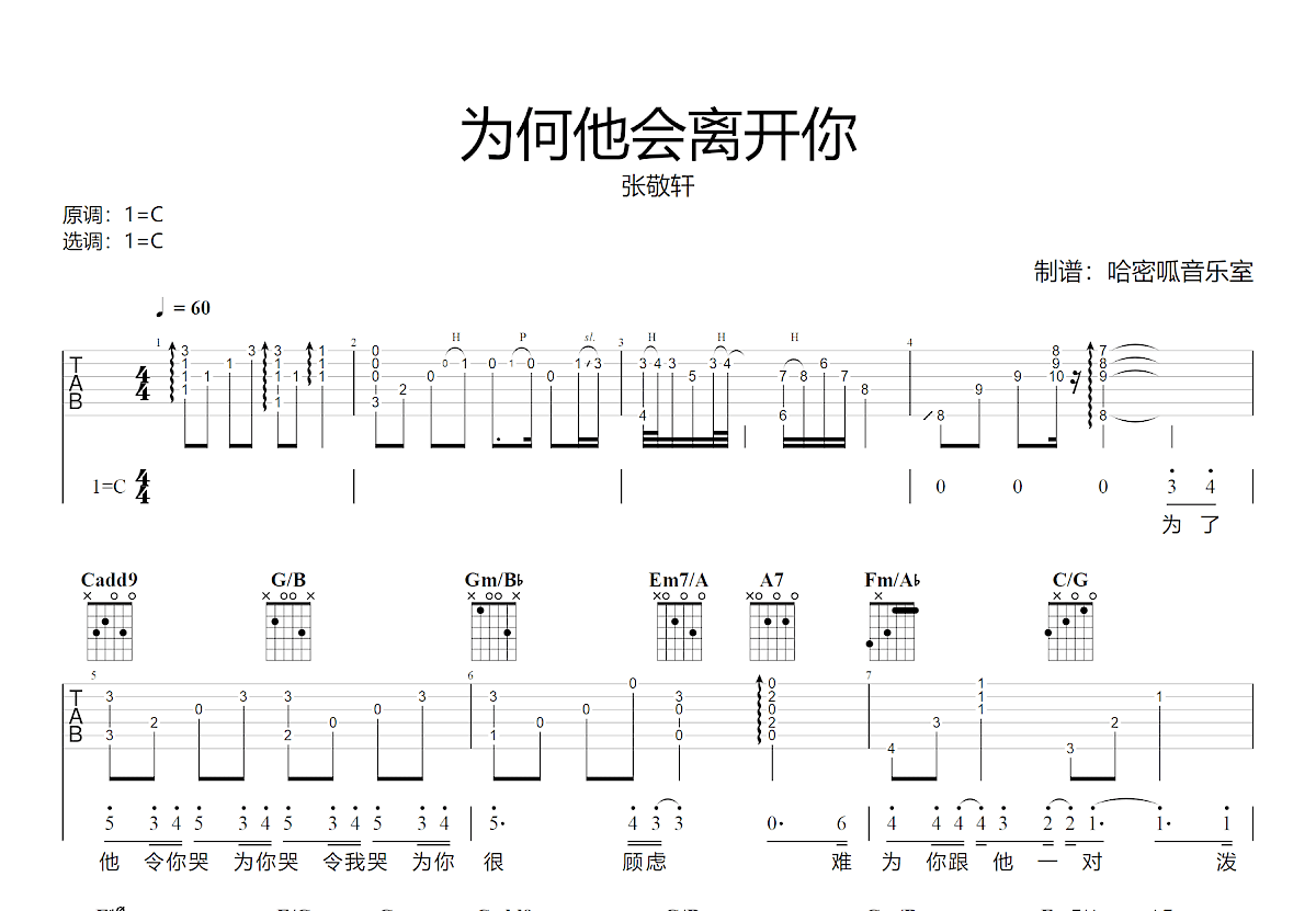 为何他会离开你吉他谱预览图