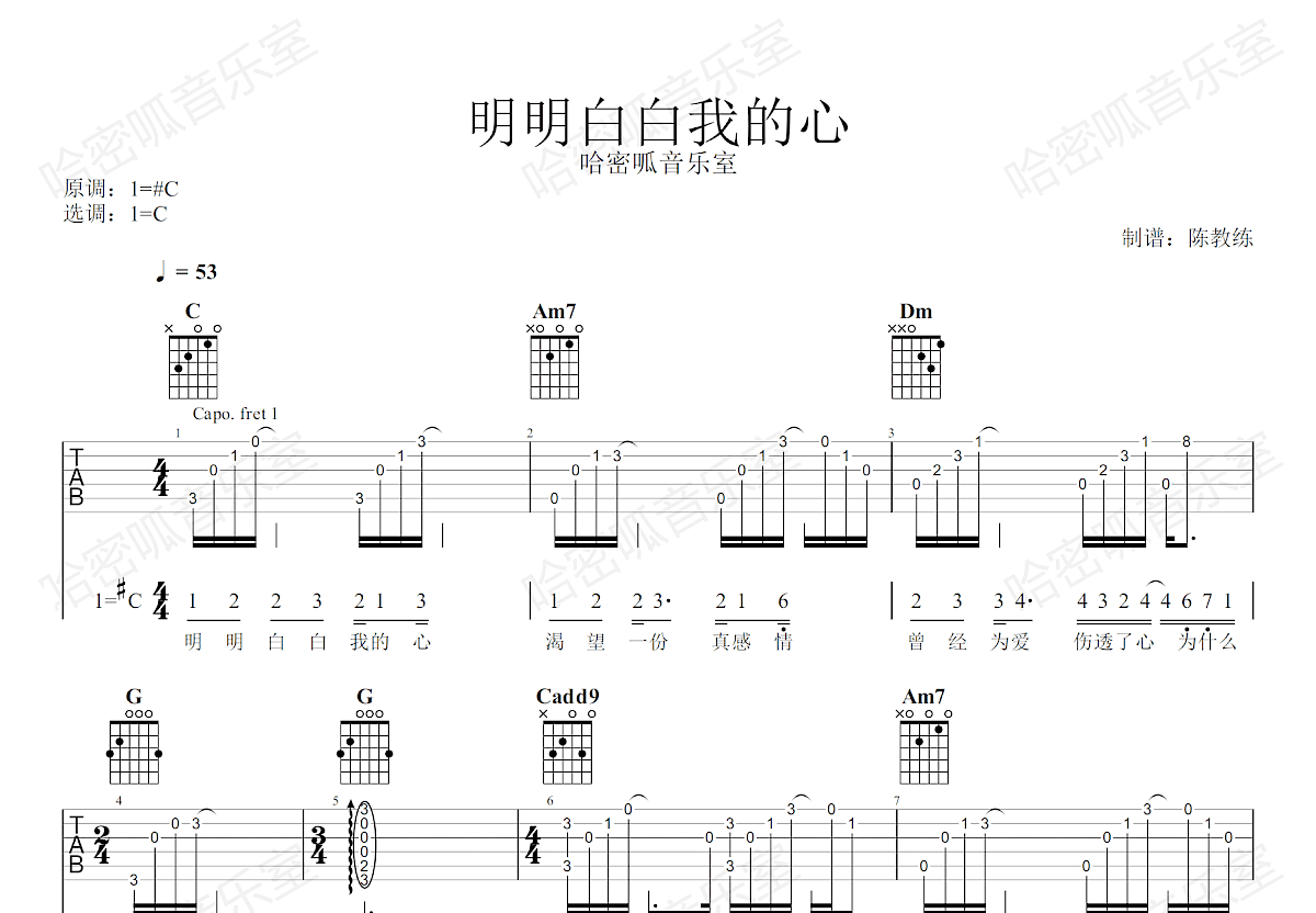 明明白白我的心吉他谱预览图