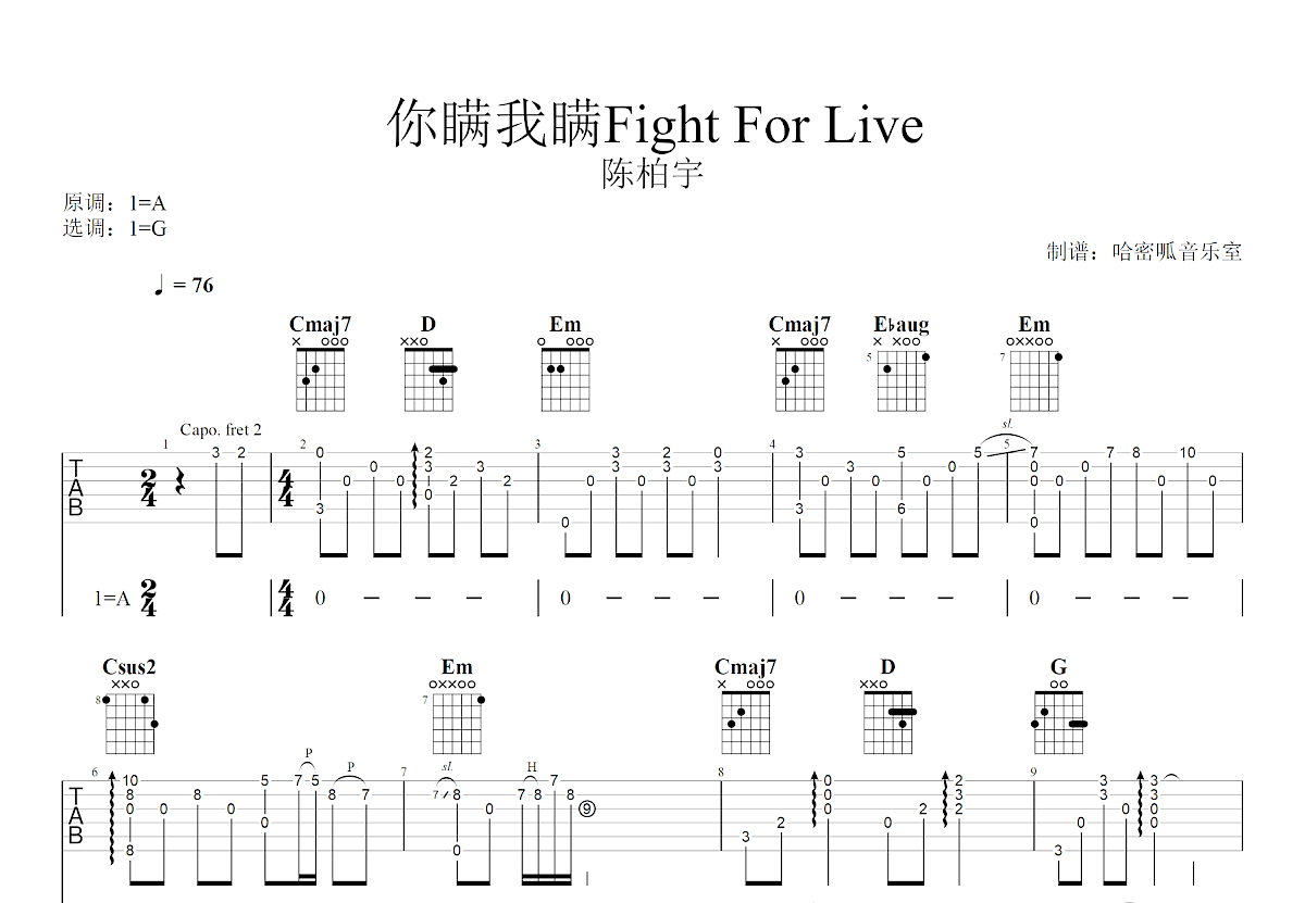 你瞒我瞒吉他谱预览图