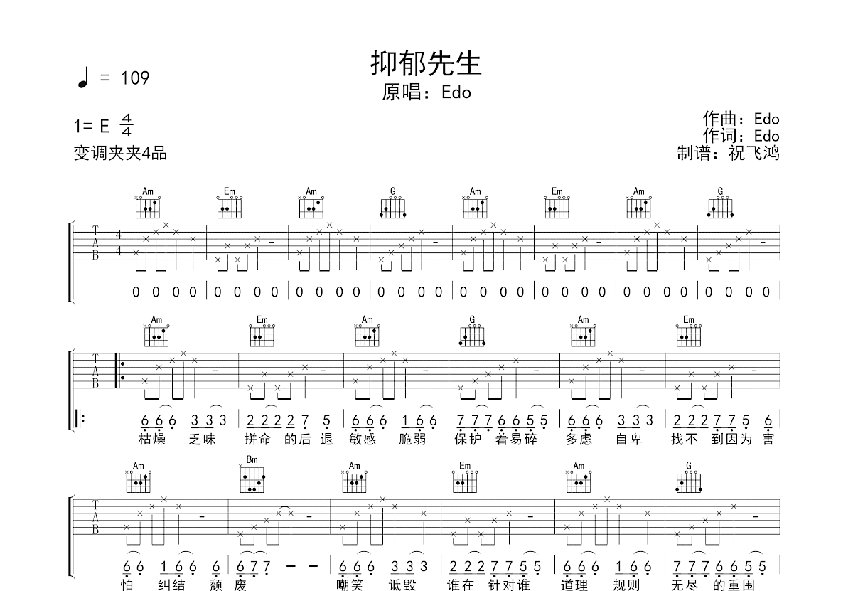 抑郁先生吉他谱_Edo_C调弹唱