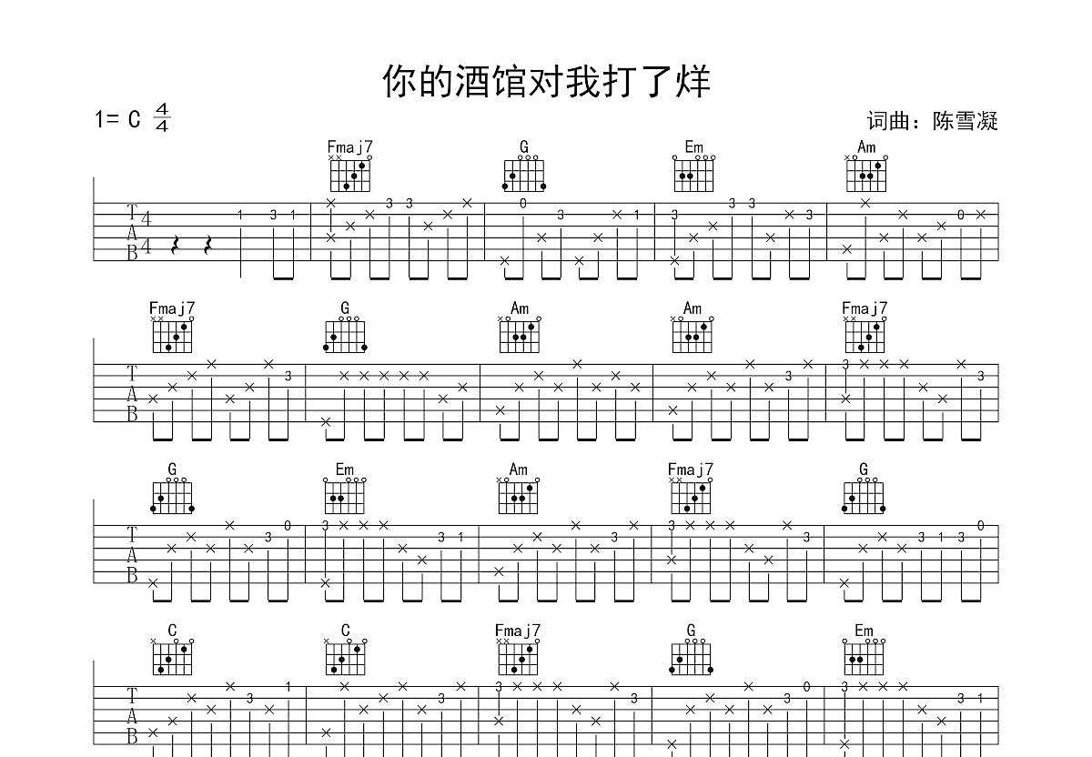 你的酒馆对我打了烊吉他谱预览图