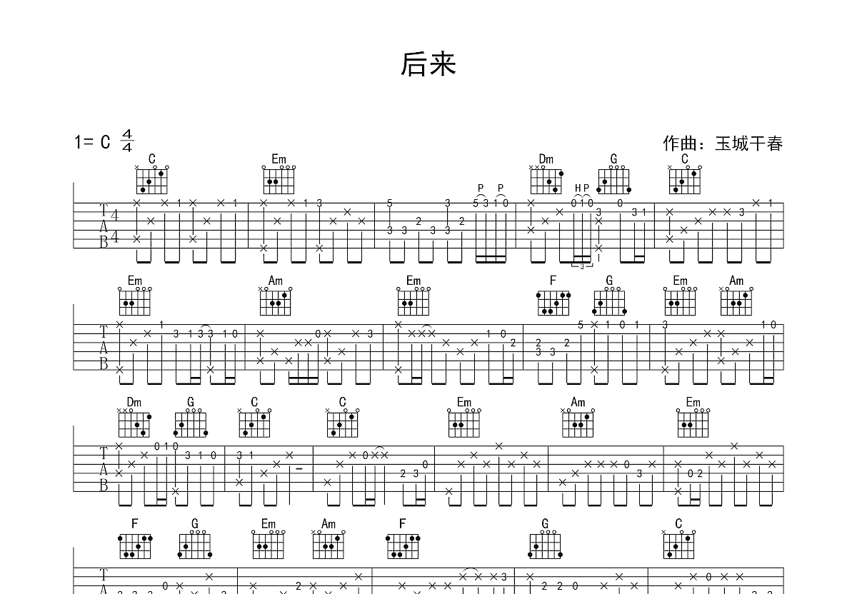 后来吉他谱预览图