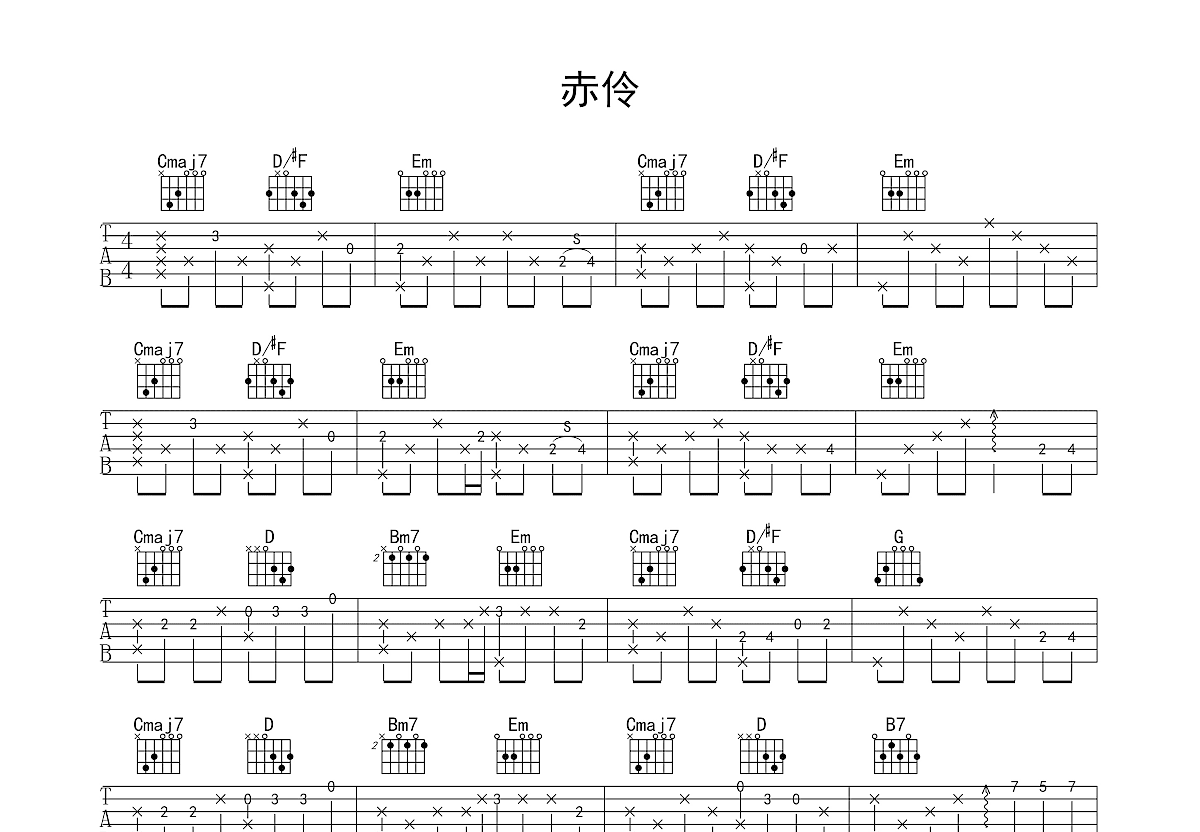 赤伶吉他谱预览图