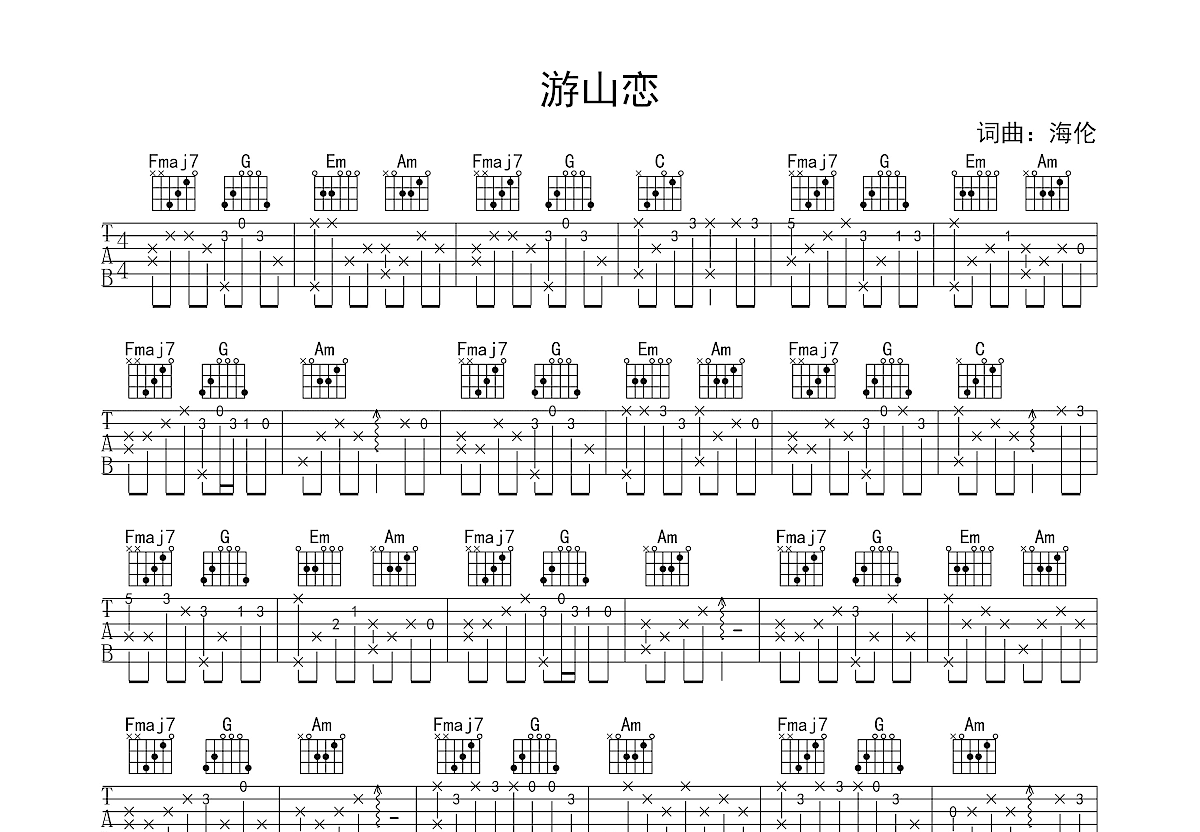 游山恋吉他谱预览图