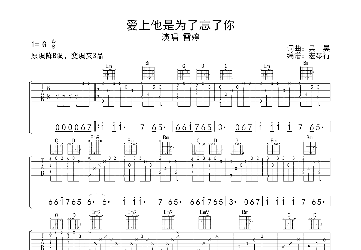 爱上他是为了忘了你吉他谱预览图