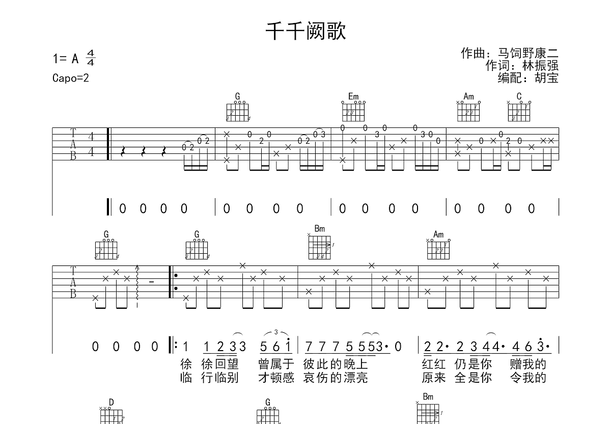 千千阙歌吉他谱预览图