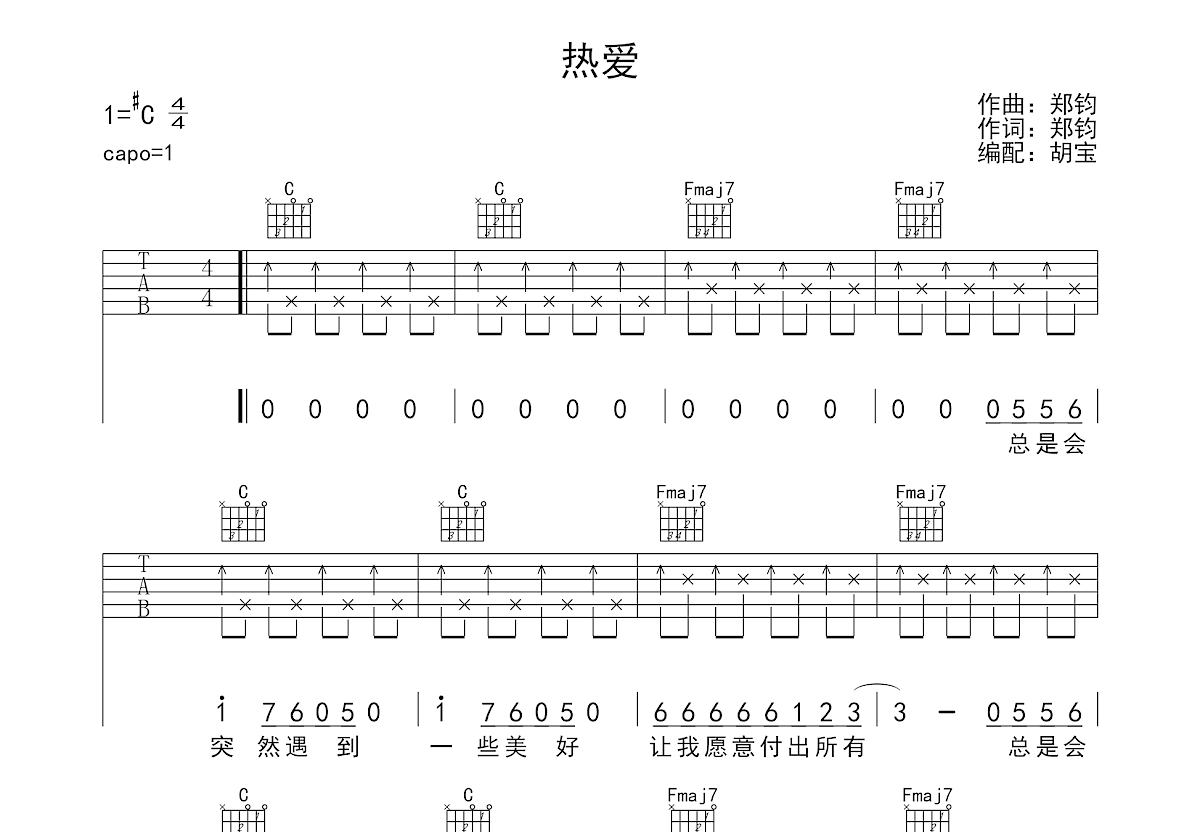 热爱吉他谱预览图