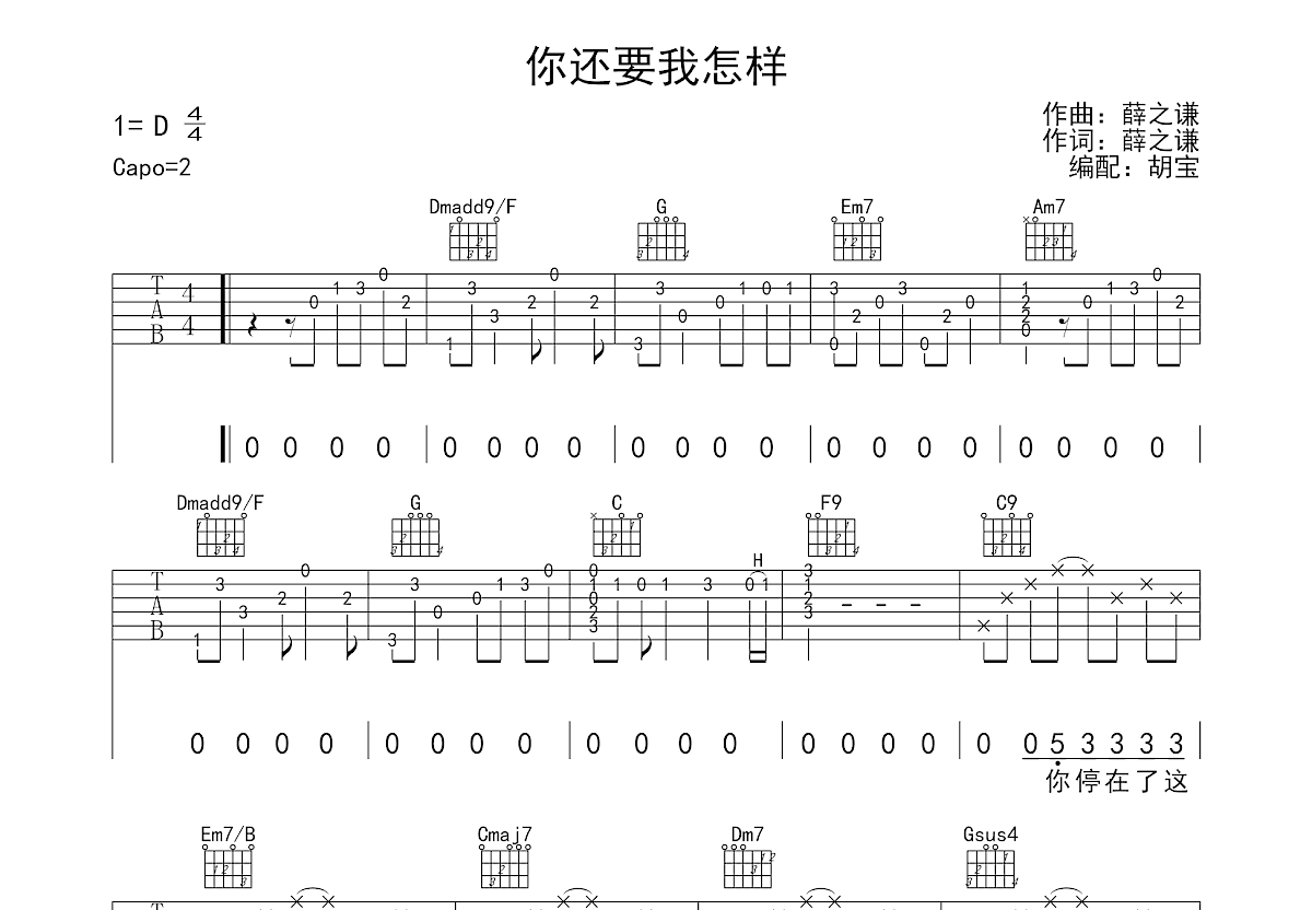 你还要我怎样吉他谱预览图