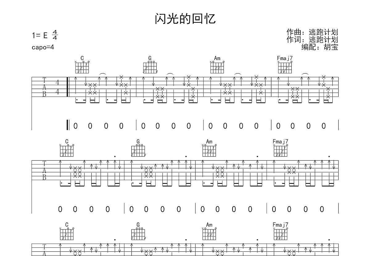 闪光的回忆吉他谱预览图