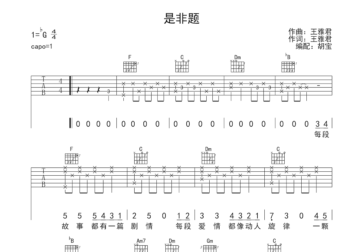 是非题吉他谱预览图