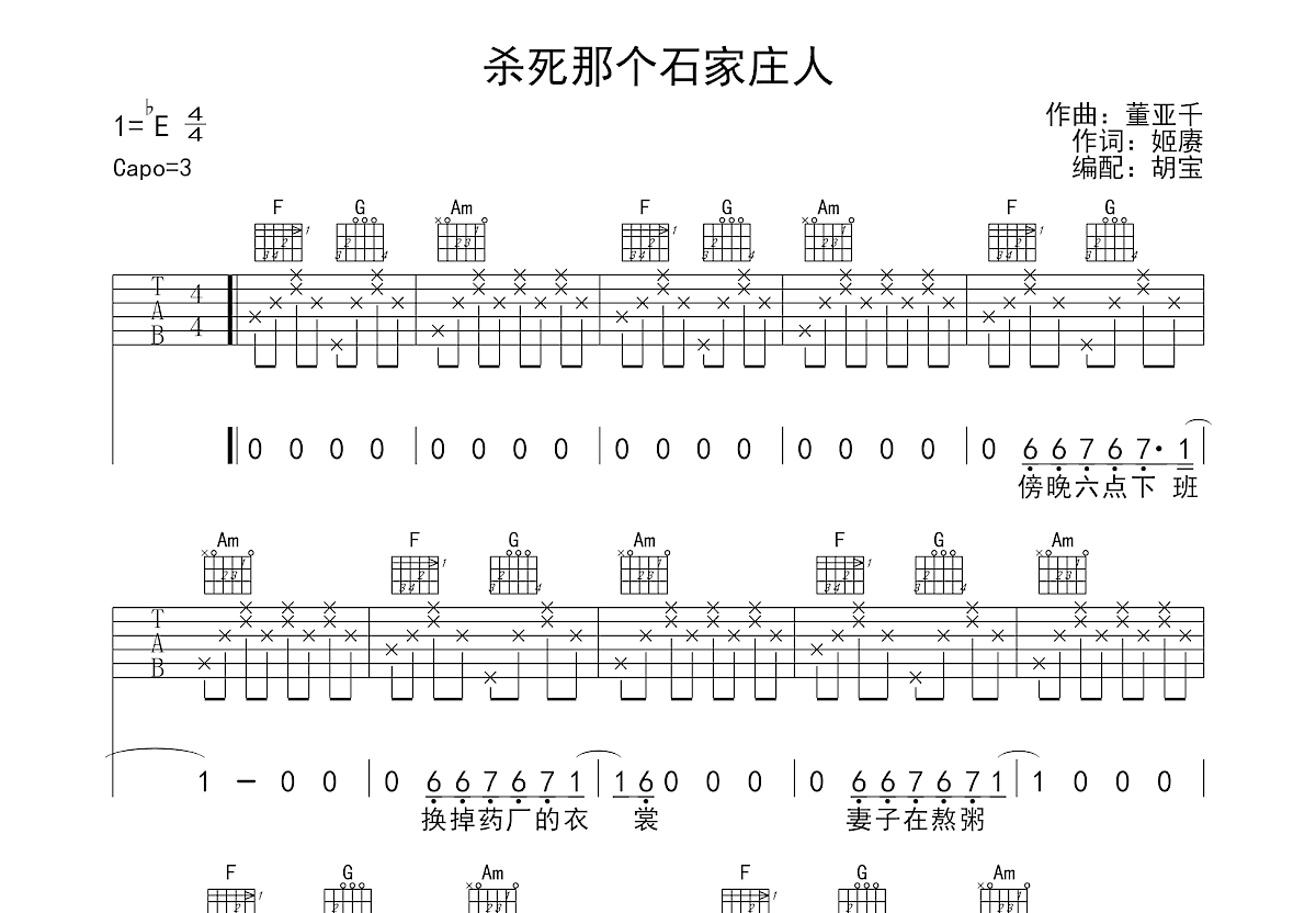 杀死那个石家庄人吉他谱预览图