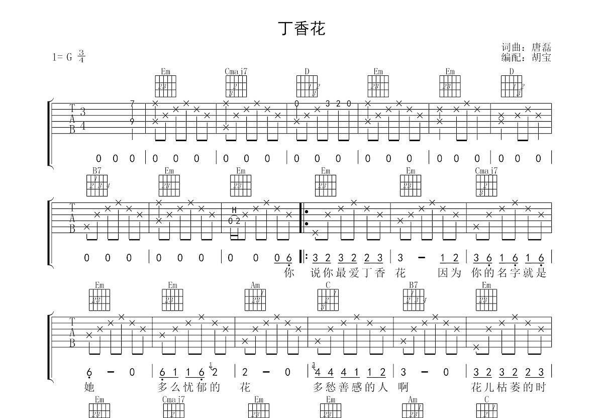 丁香花吉他谱预览图