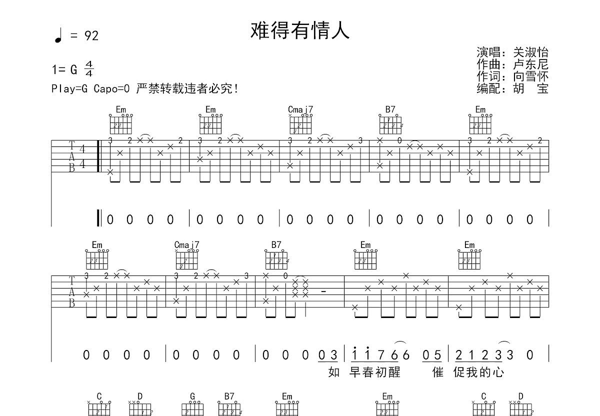 难得有情人吉他谱预览图