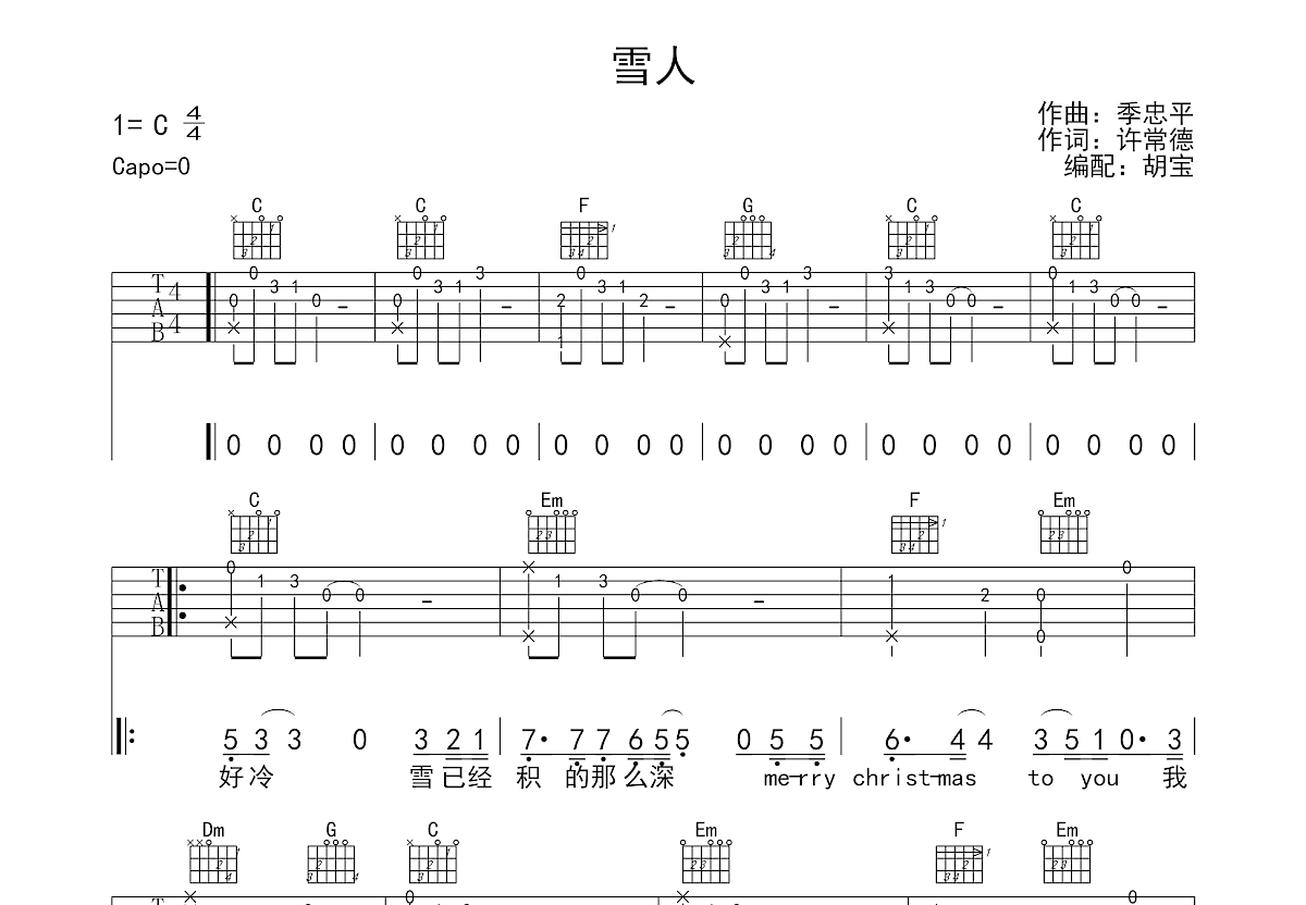 雪人吉他谱预览图