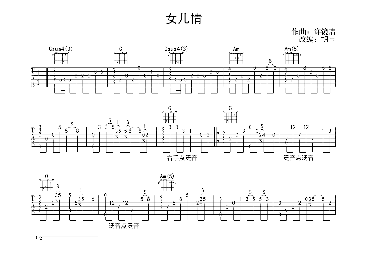 女儿情吉他谱预览图