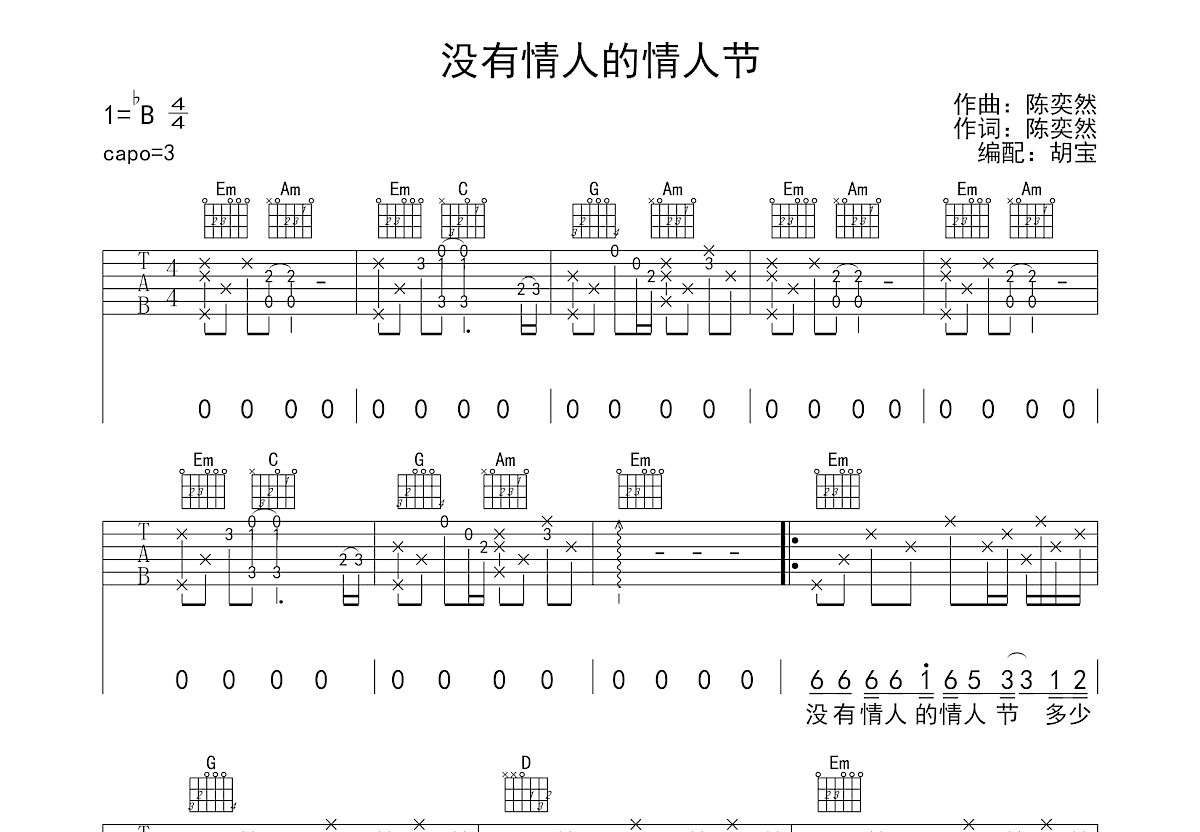 没有情人的情人节吉他谱预览图