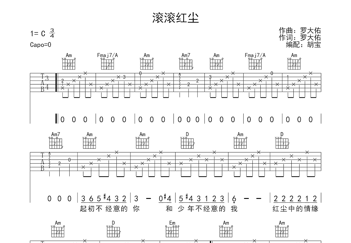 滚滚红尘吉他谱预览图