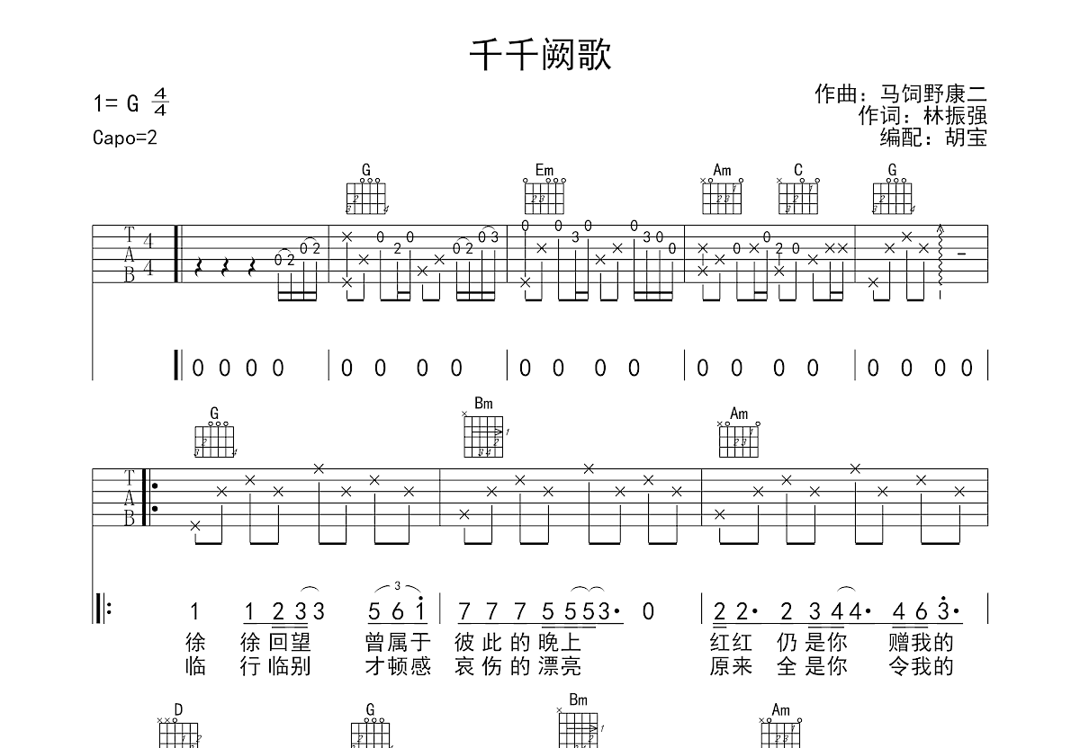 千千阙歌吉他谱预览图