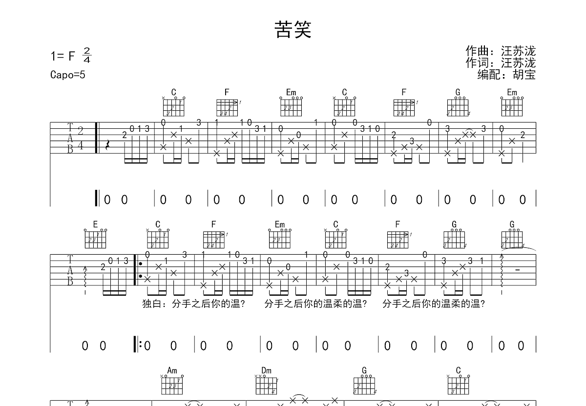 苦笑吉他谱预览图