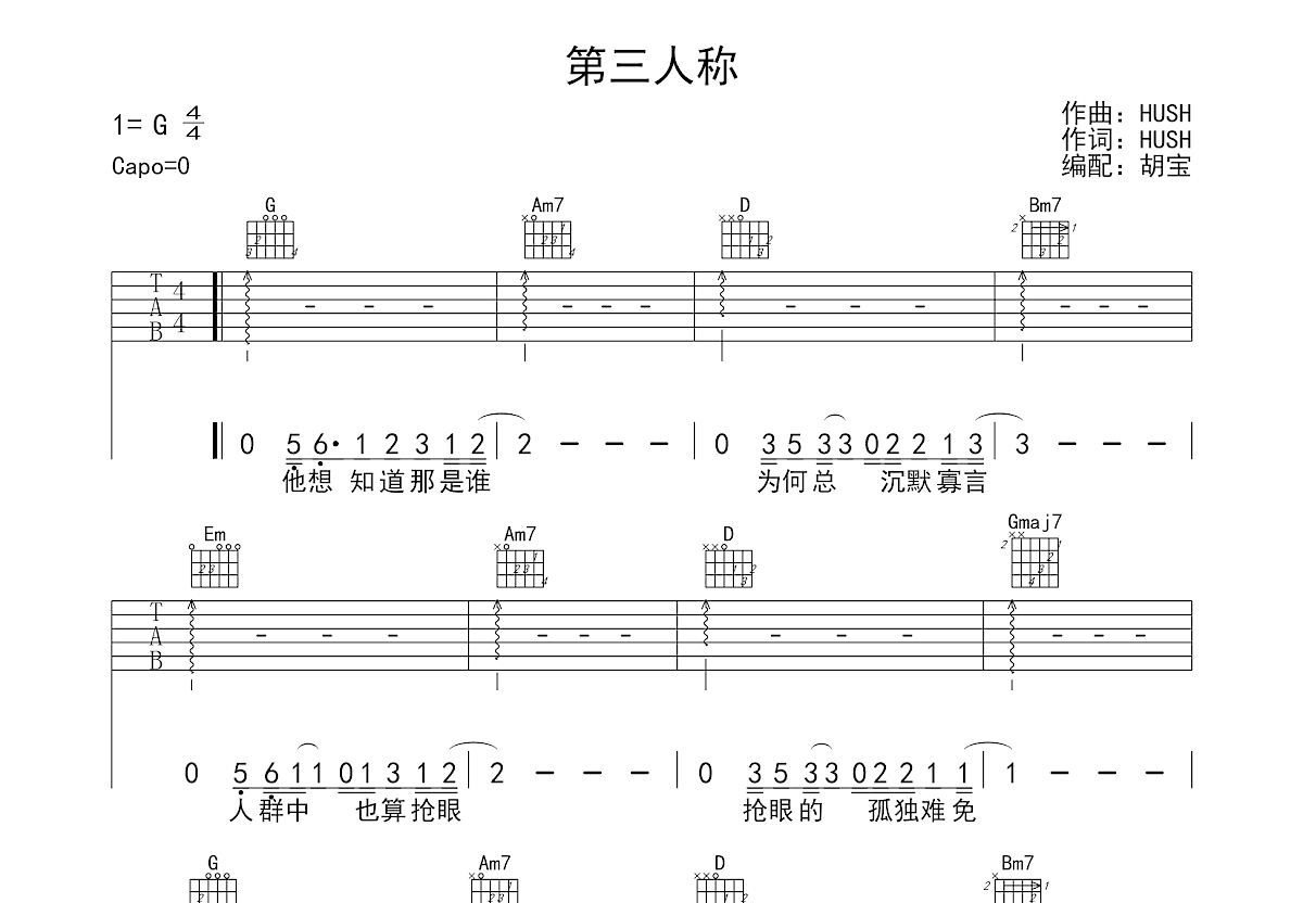 第三人称吉他谱预览图