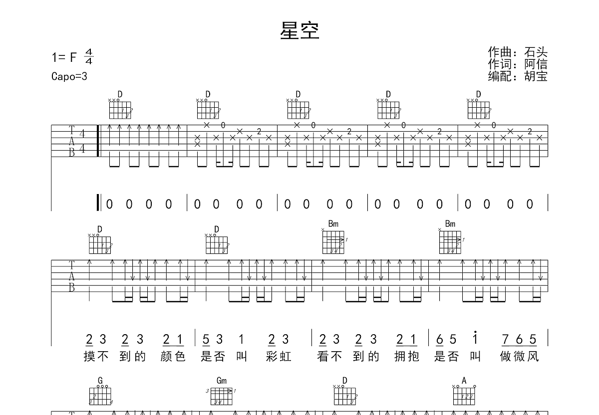 星空吉他谱预览图