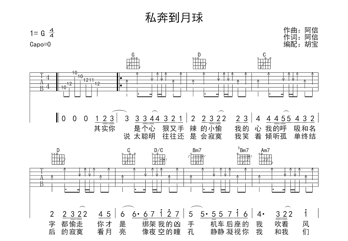 私奔到月球吉他谱预览图