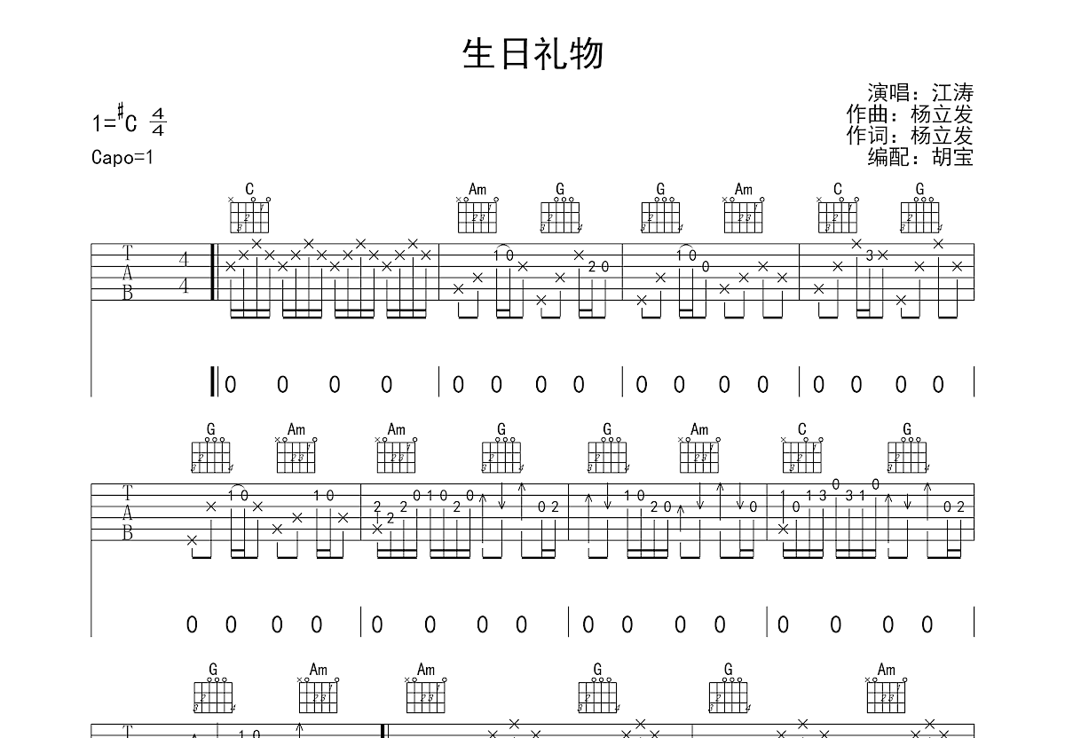 生日礼物吉他谱预览图