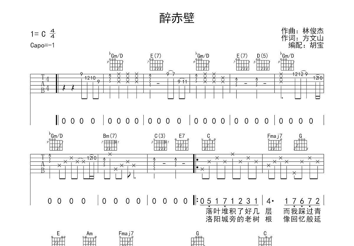 醉赤壁吉他谱预览图