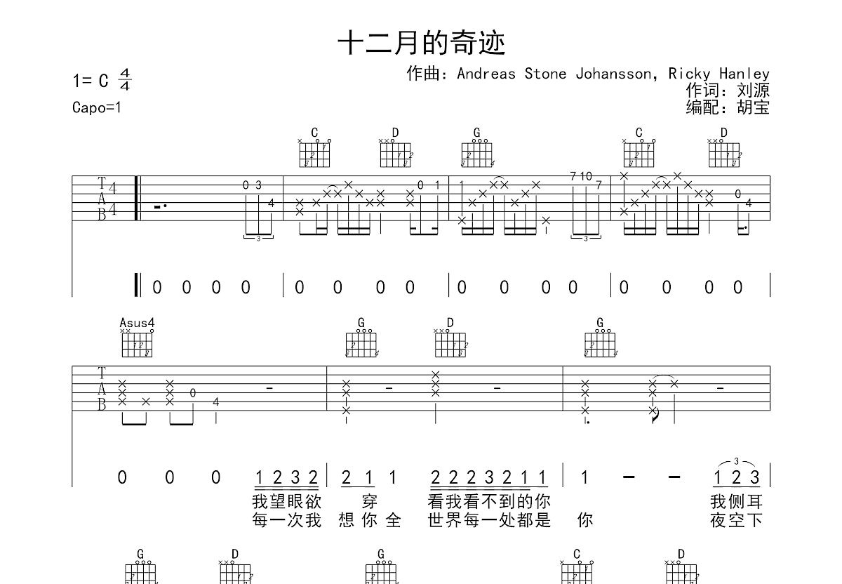 十二月的奇迹吉他谱预览图