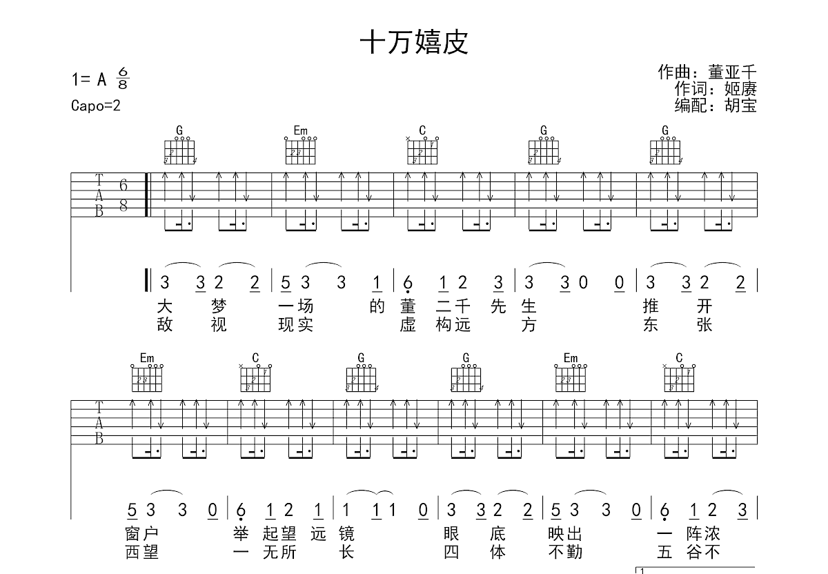 十万嬉皮吉他谱预览图