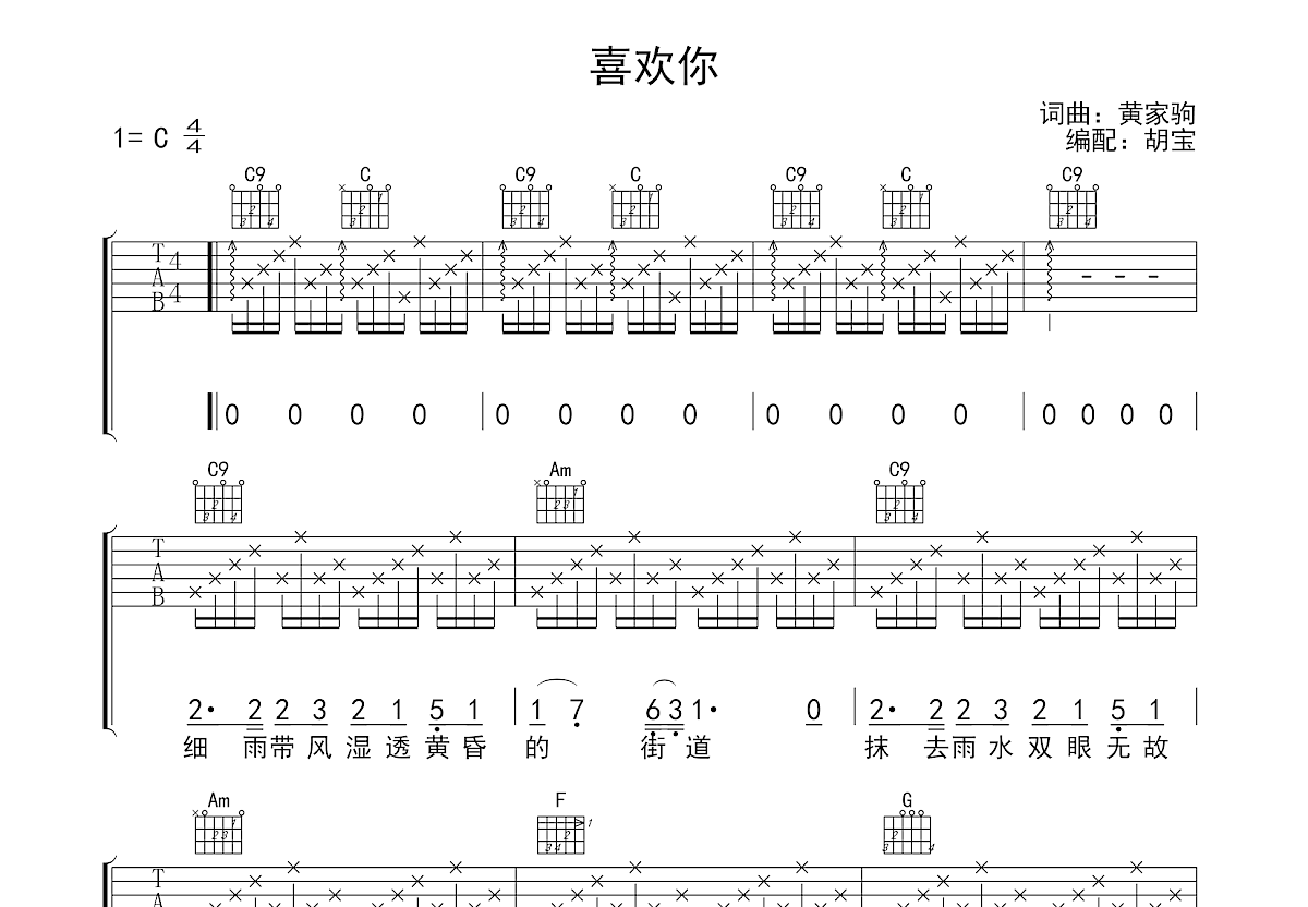 喜欢你吉他谱预览图