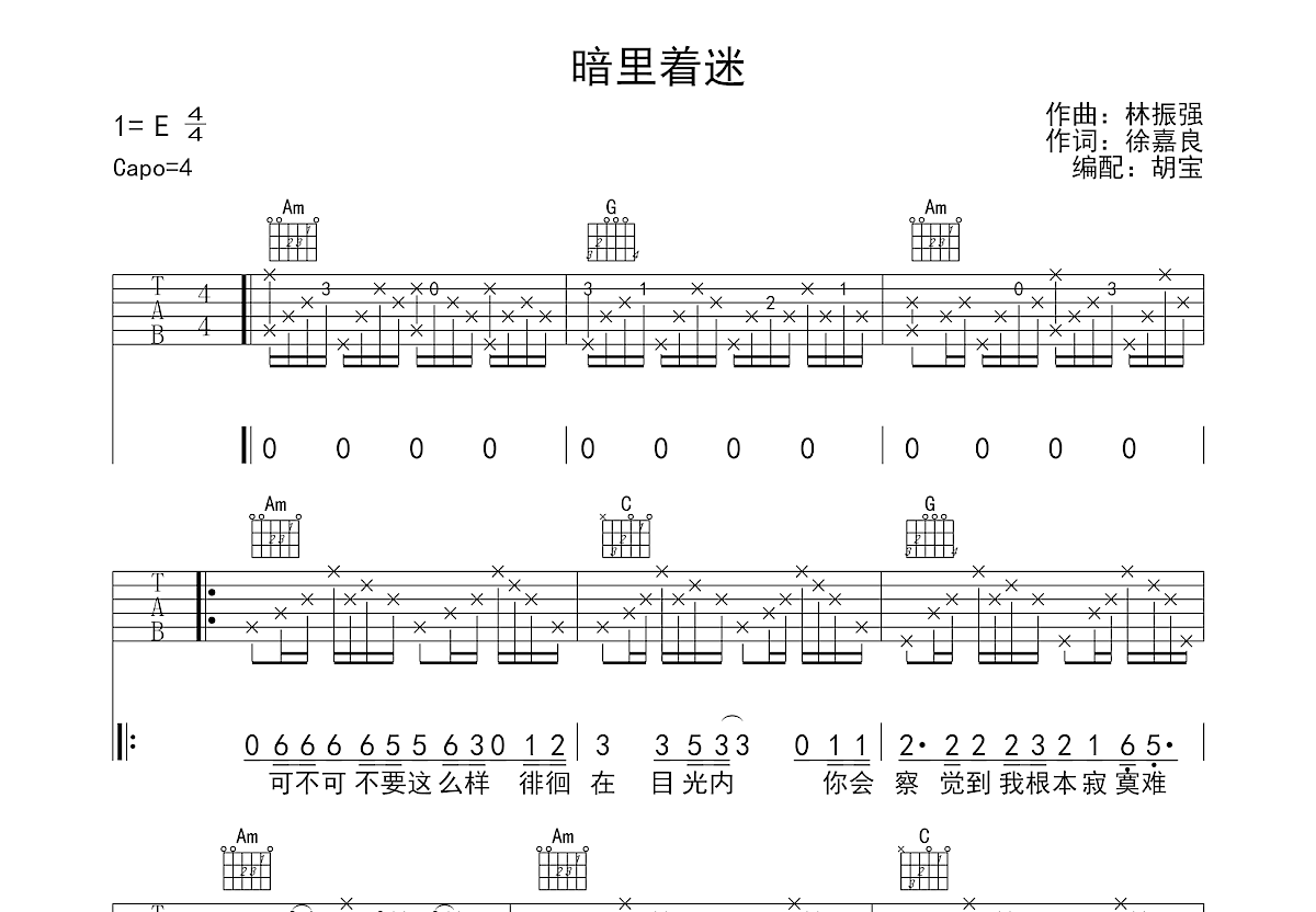 暗里着迷吉他谱预览图