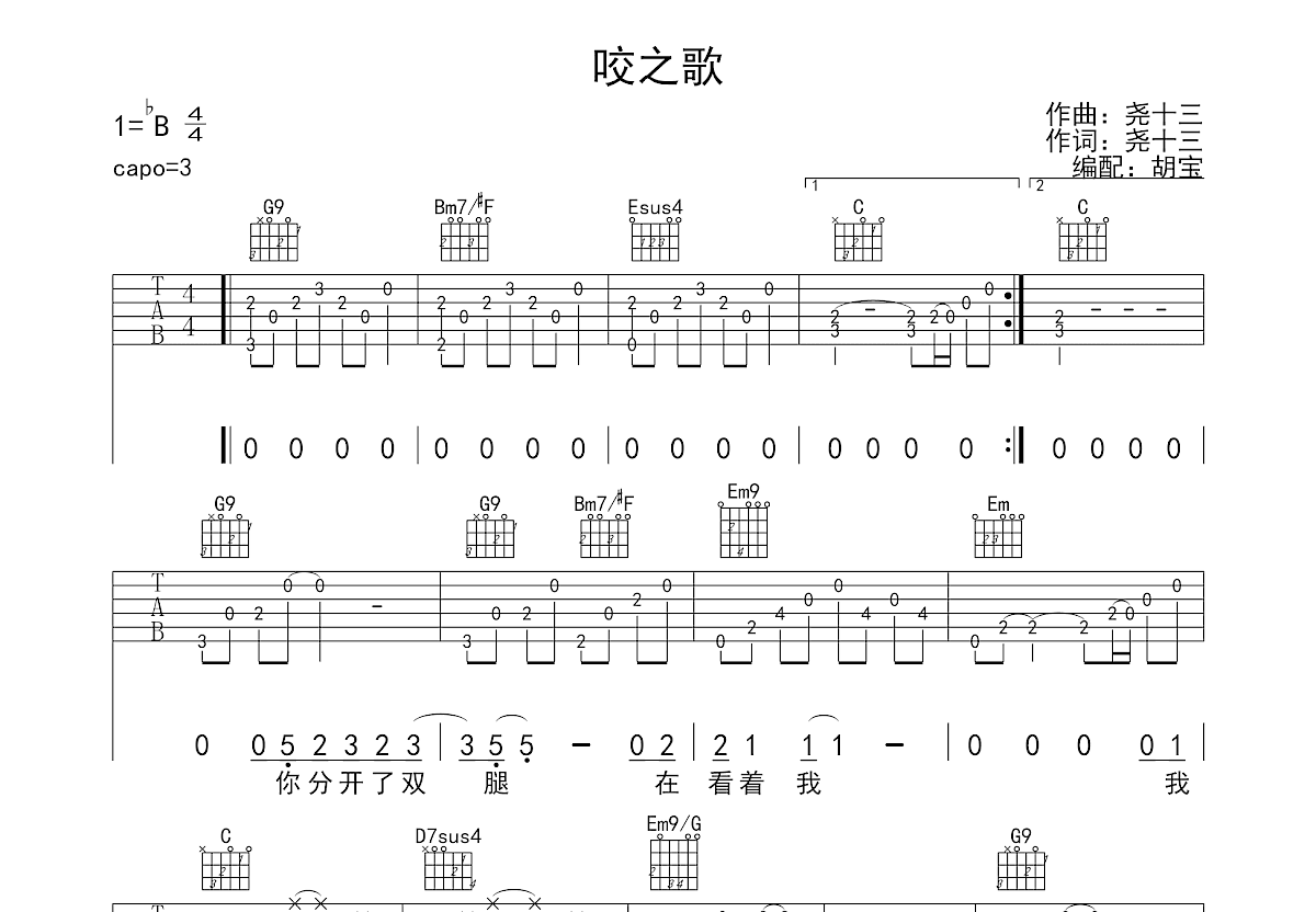 咬之歌吉他谱预览图