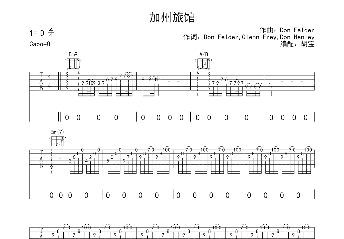 加州旅馆吉他谱预览图