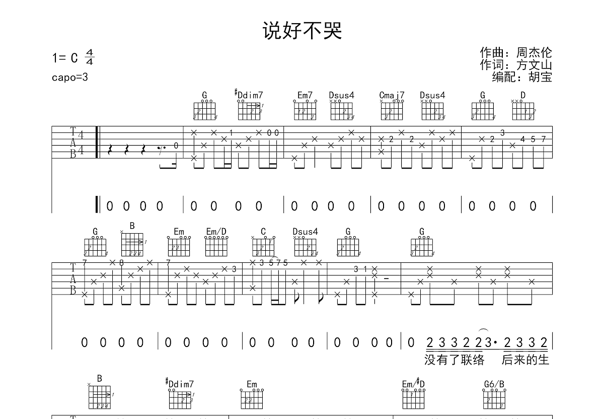 说好不哭吉他谱预览图