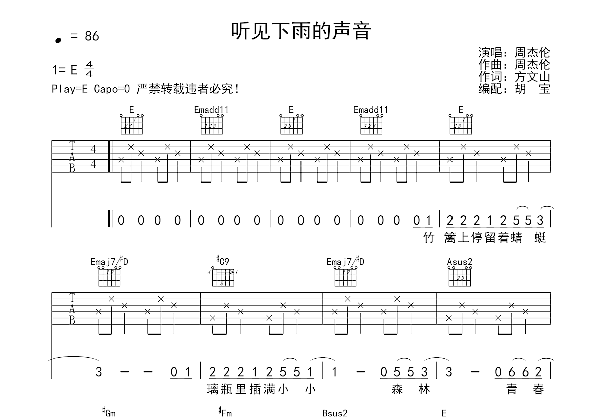 听见下雨的声音吉他谱预览图