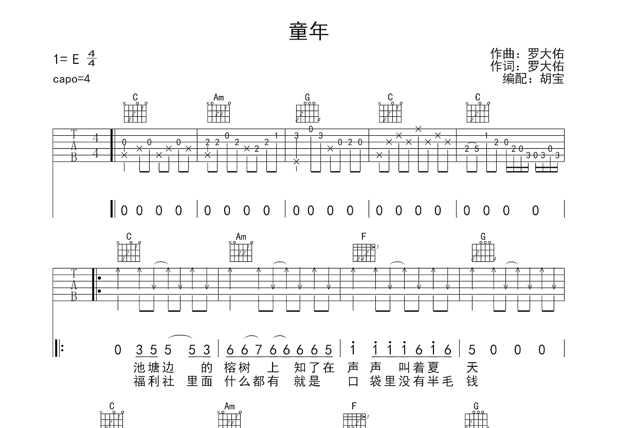 童年吉他谱预览图