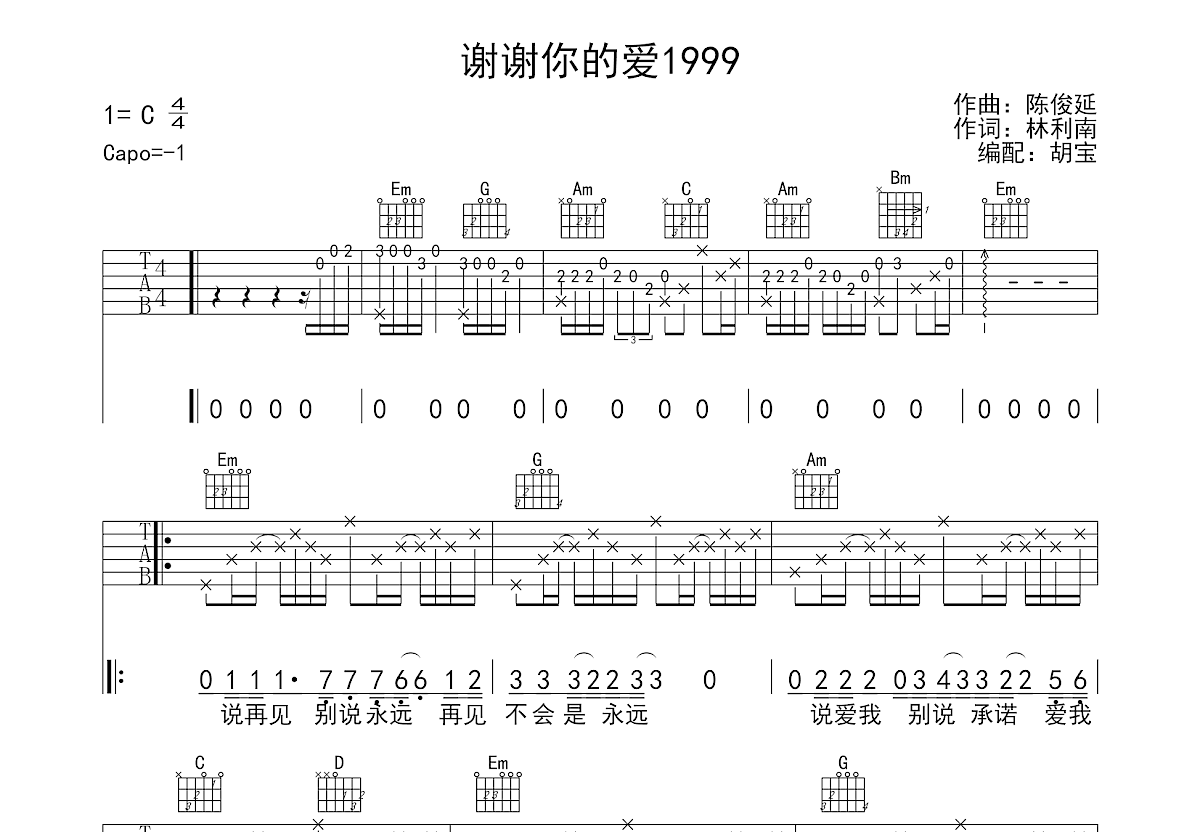 谢谢你的爱1999吉他谱预览图