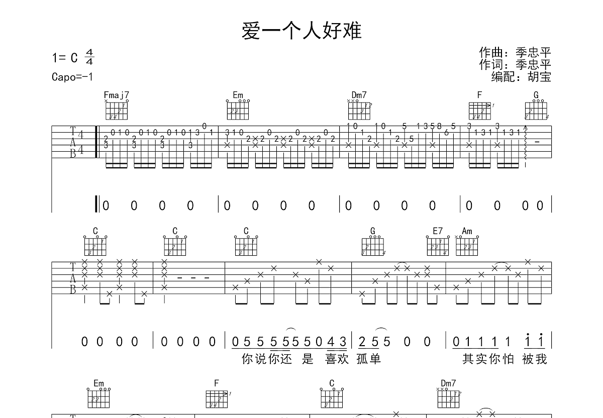 爱一个人好难吉他谱预览图