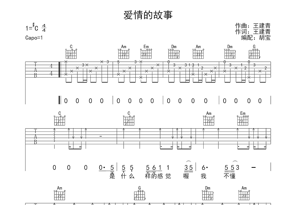 爱情的故事吉他谱预览图