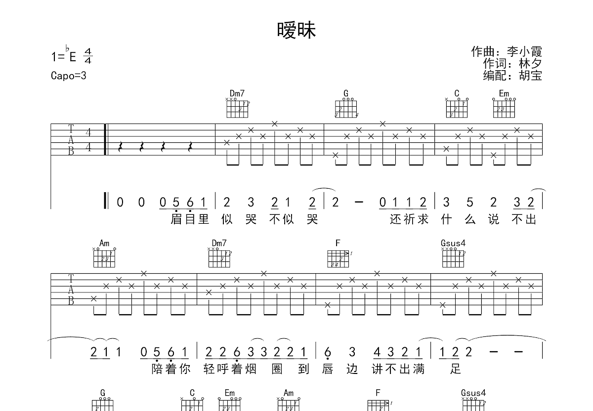 暧昧吉他谱预览图