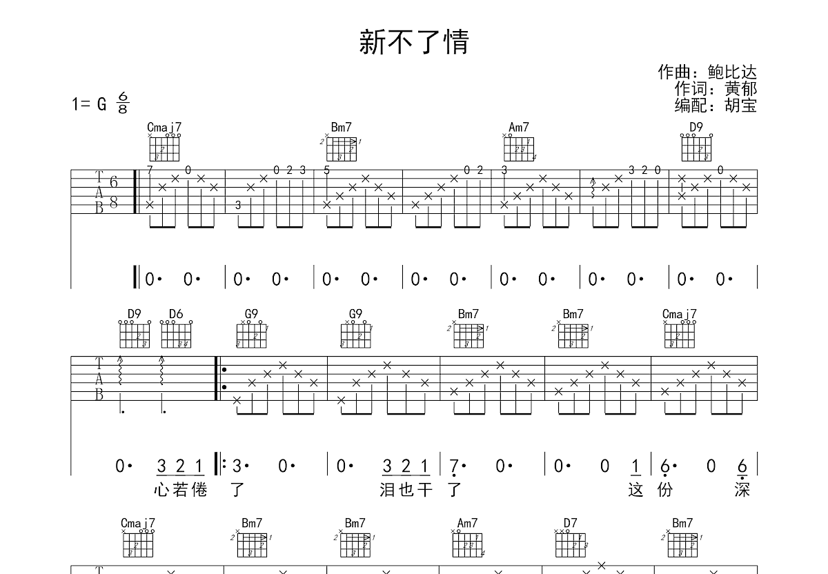 新不了情吉他谱预览图