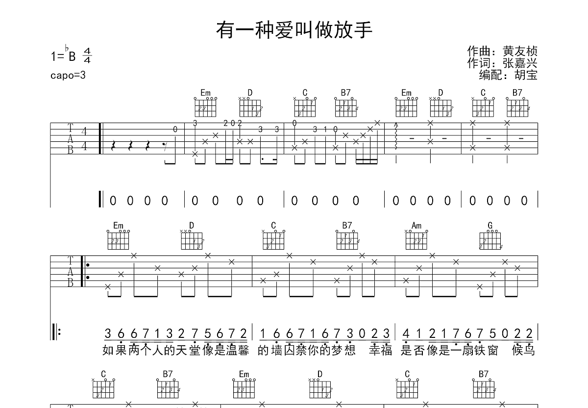 有一种爱叫做放手吉他谱预览图