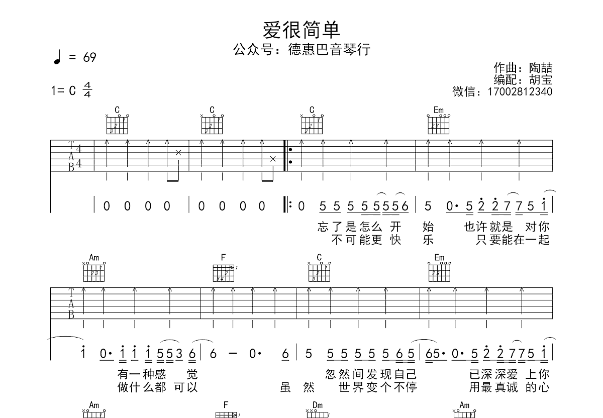 爱很简单吉他谱预览图