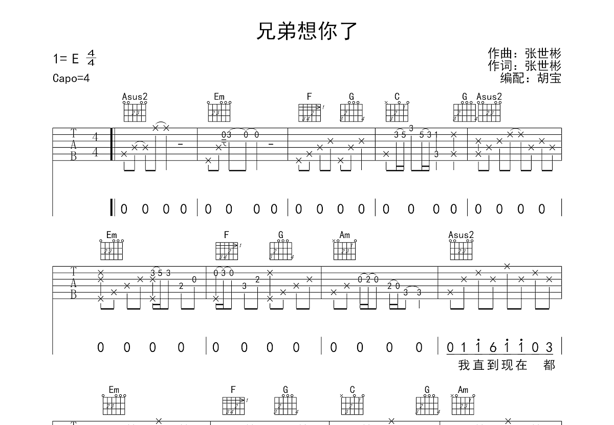 兄弟想你了吉他谱预览图